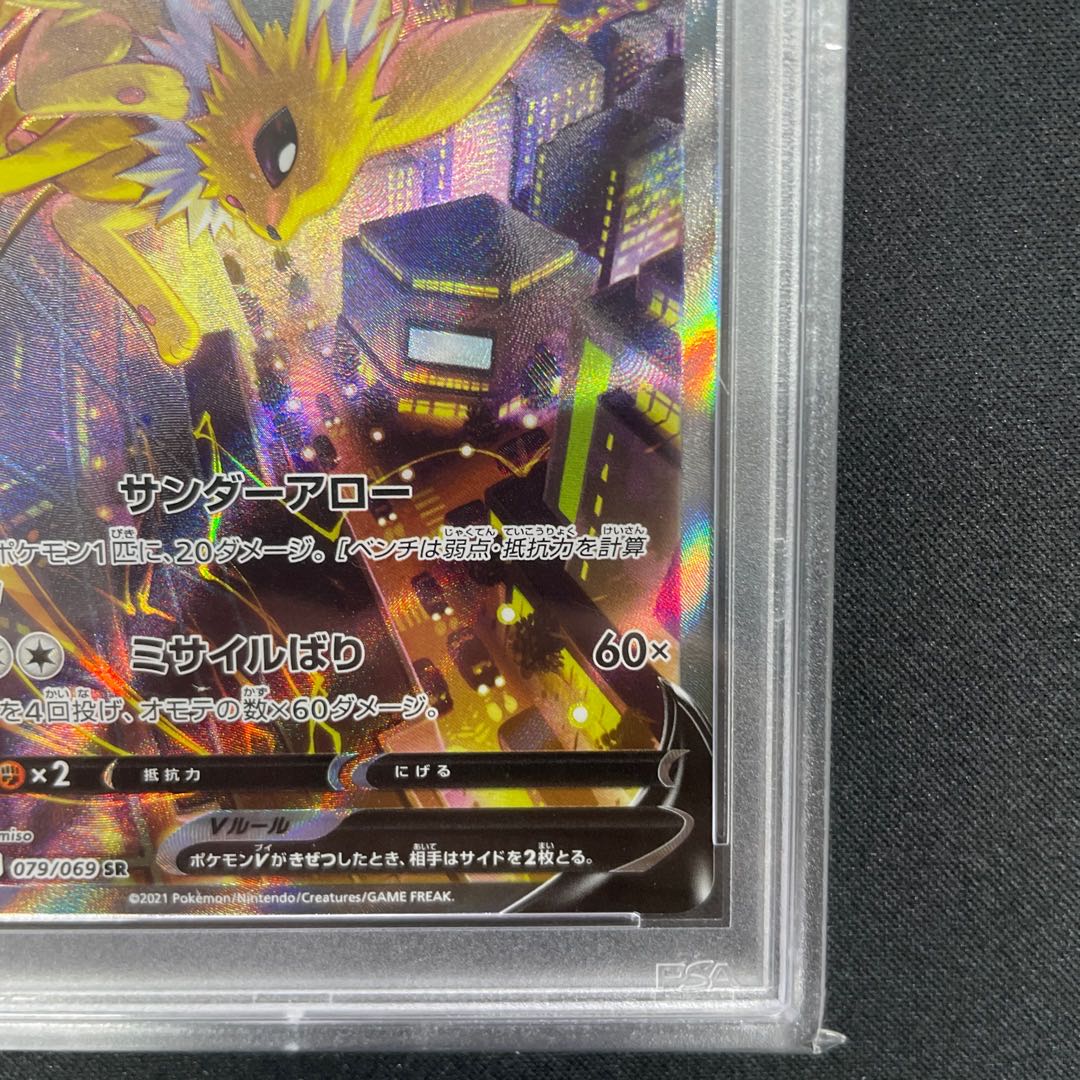 【PSA10】サンダースV SR 079/069