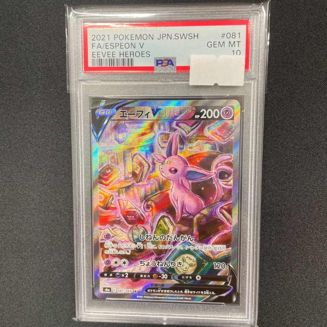 【PSA10】エーフィV SR 081/069