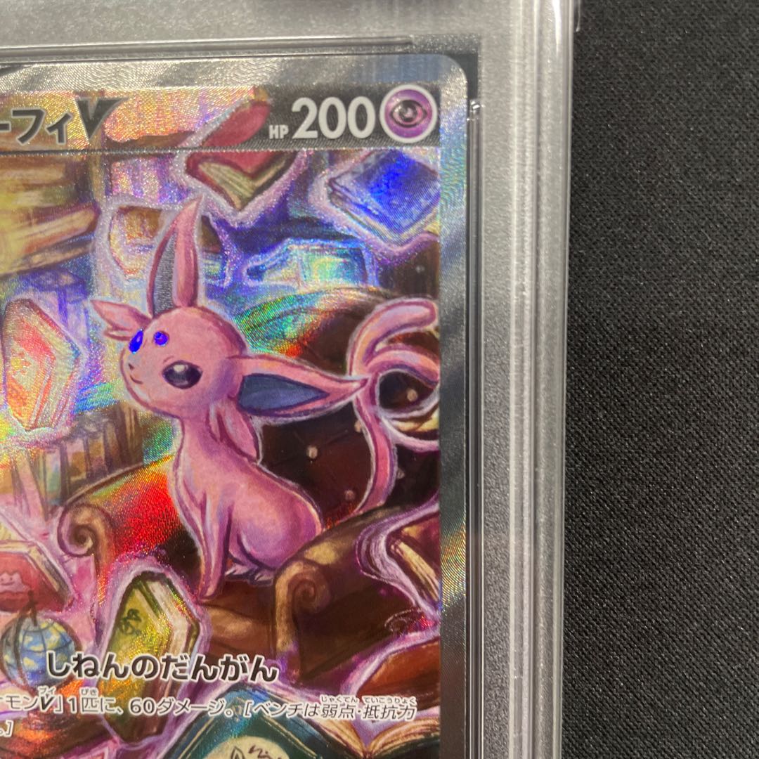 【PSA10】エーフィV SR 081/069