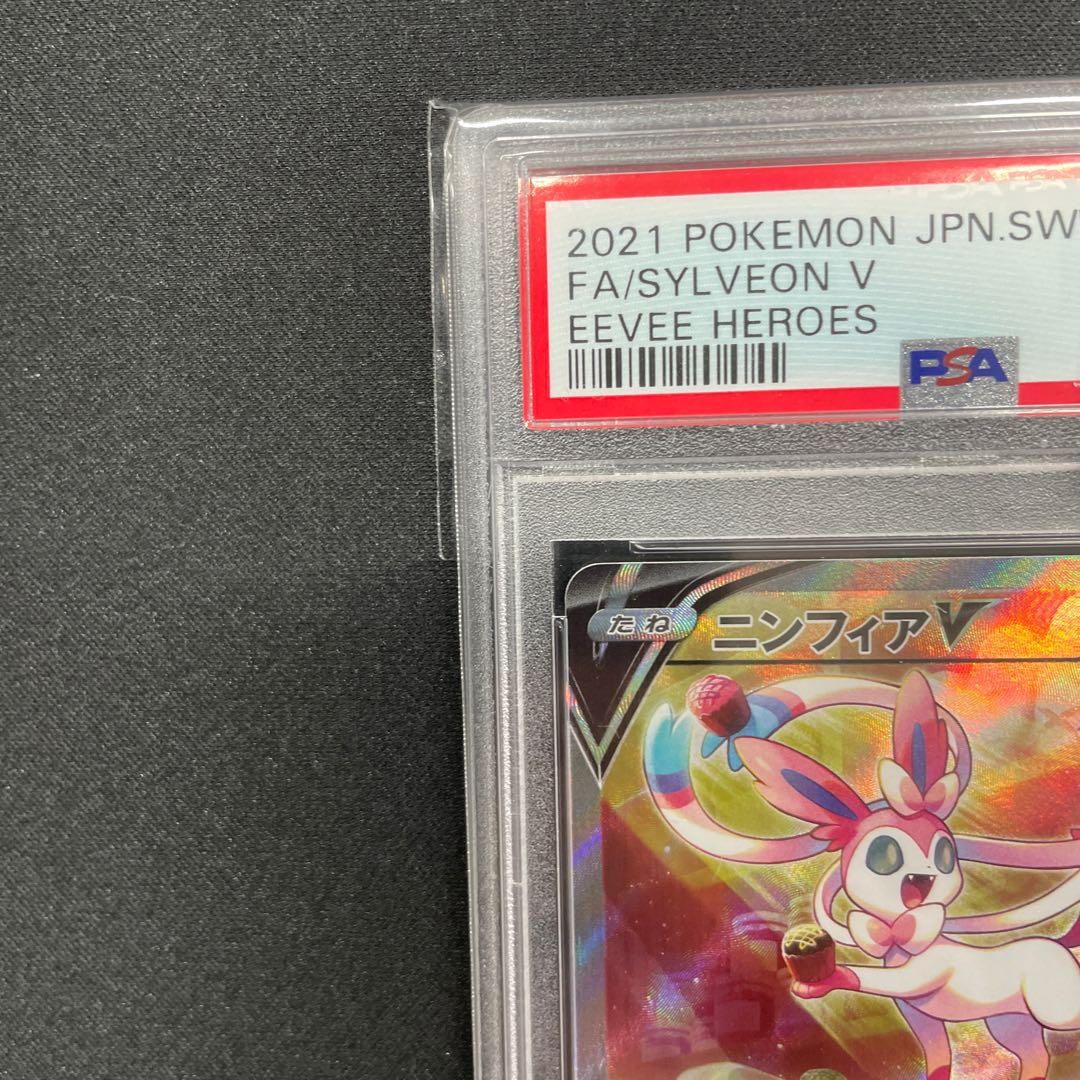 【PSA10】ニンフィアV SR 083/069