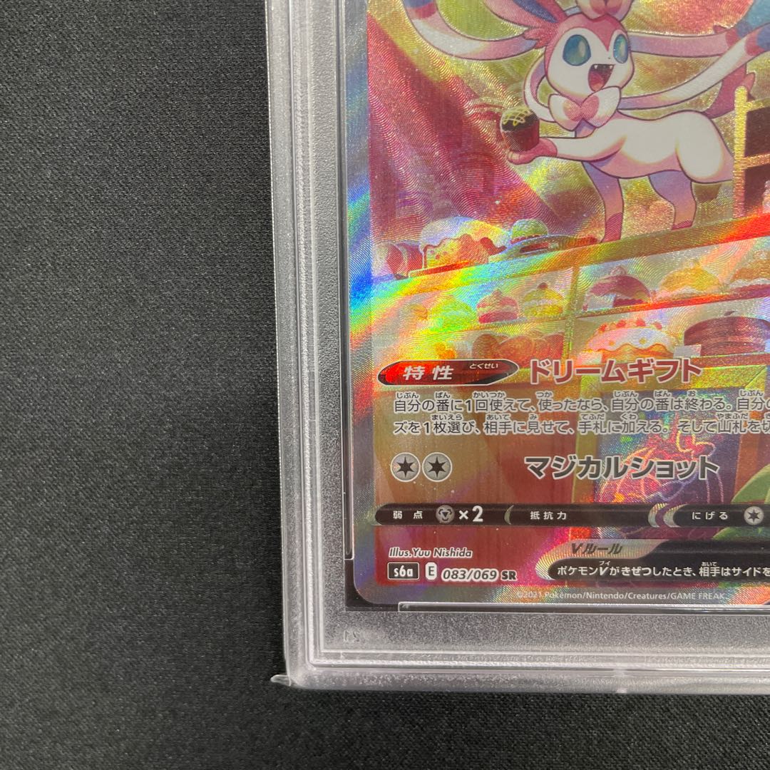 【PSA10】ニンフィアV SR 083/069
