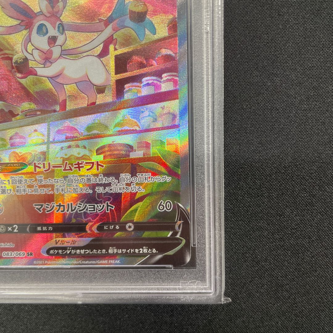 【PSA10】ニンフィアV SR 083/069