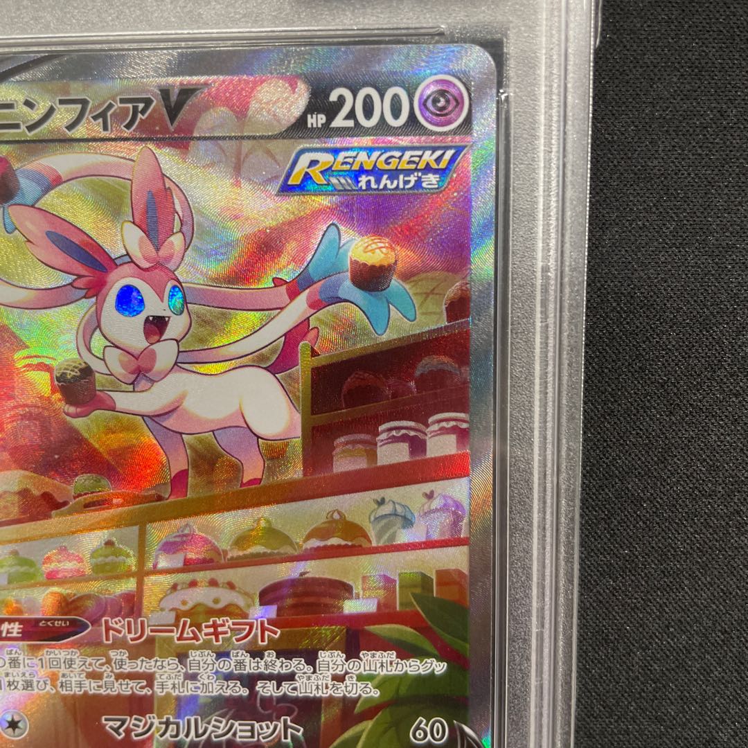 【PSA10】ニンフィアV SR 083/069