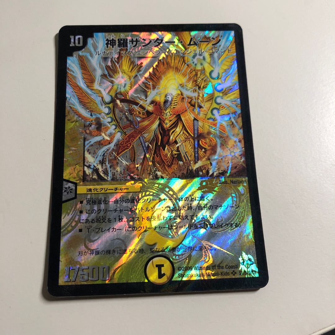 神羅サンダームーン エンペラーアクア