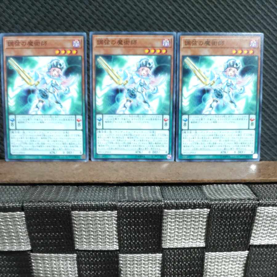 【ぽぽたん】遊戯王 #2282 調弦の魔術師 ノーマル 3枚