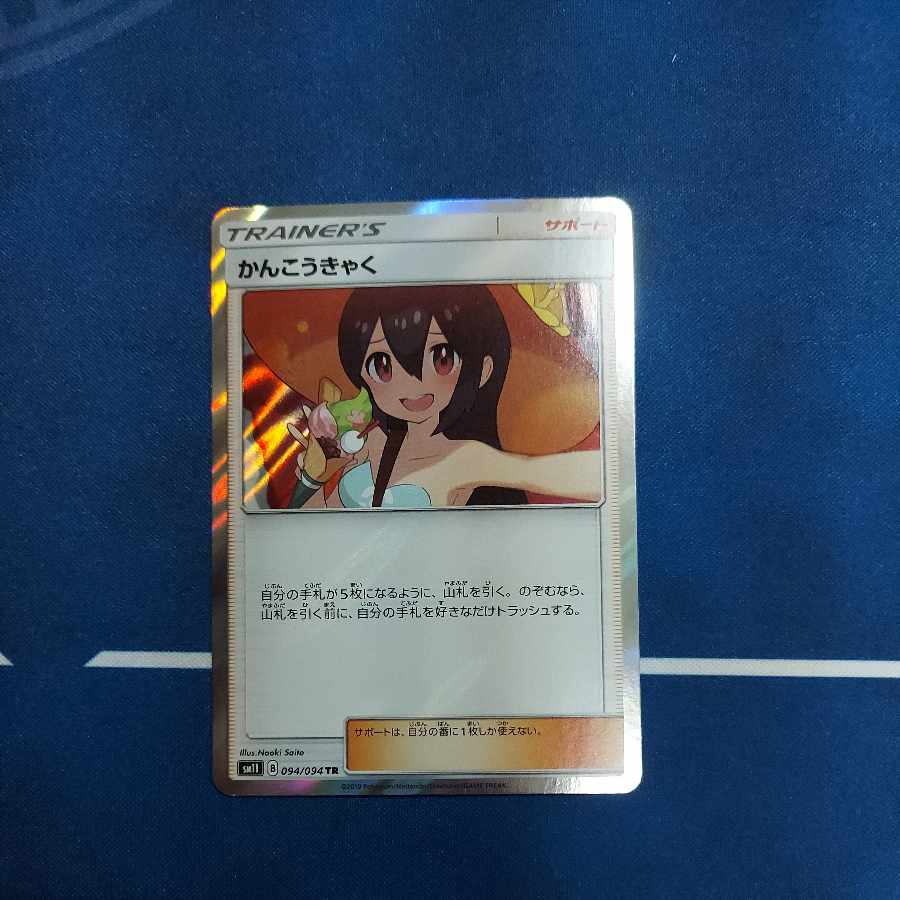 かんこうきゃく　TR