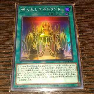 呪われしエルドランド