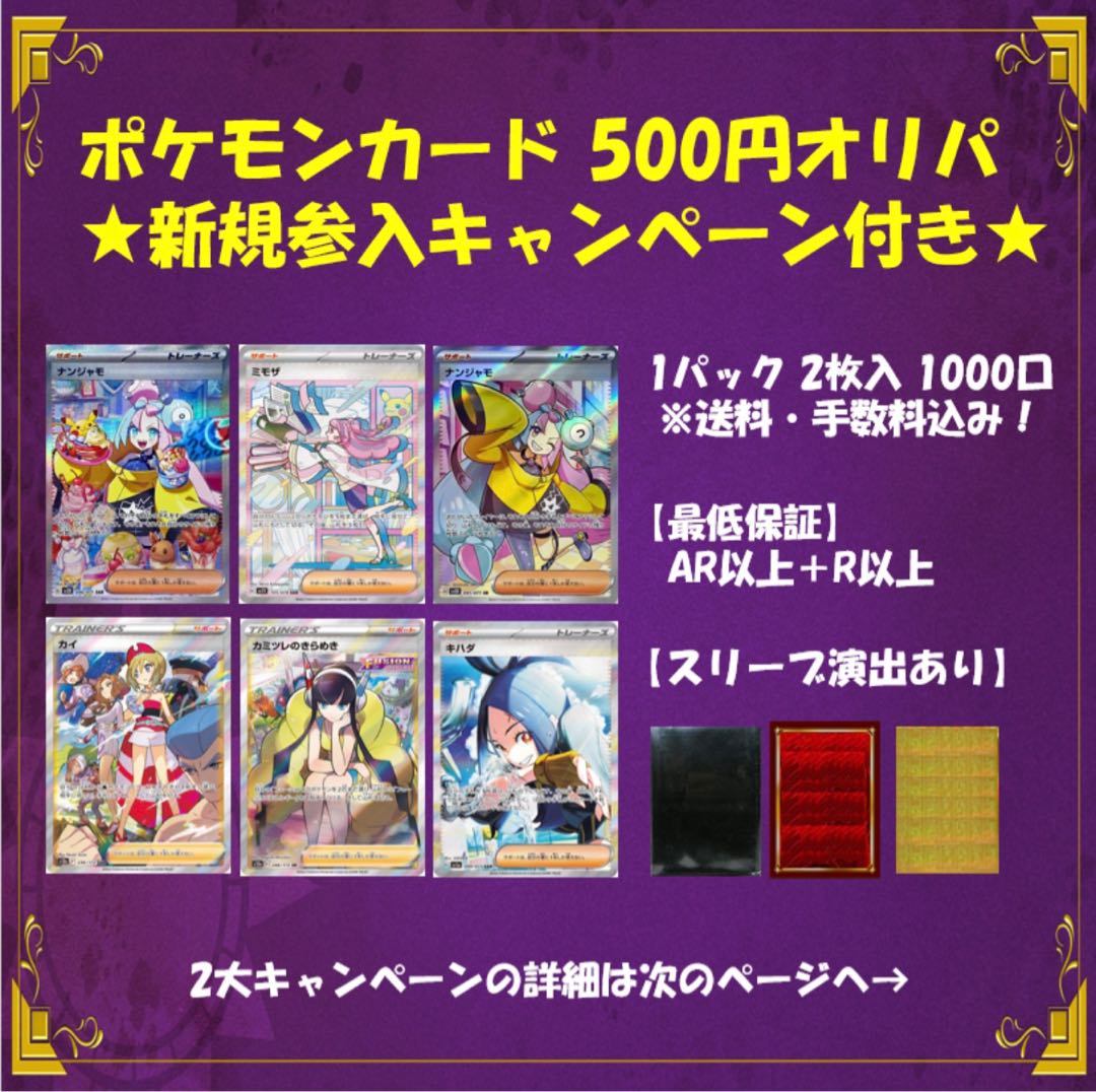 【初参入記念】500円 ポケモンカード オリパ ★2大特典付き★20口用 ポケカ【即日発送】 1枚