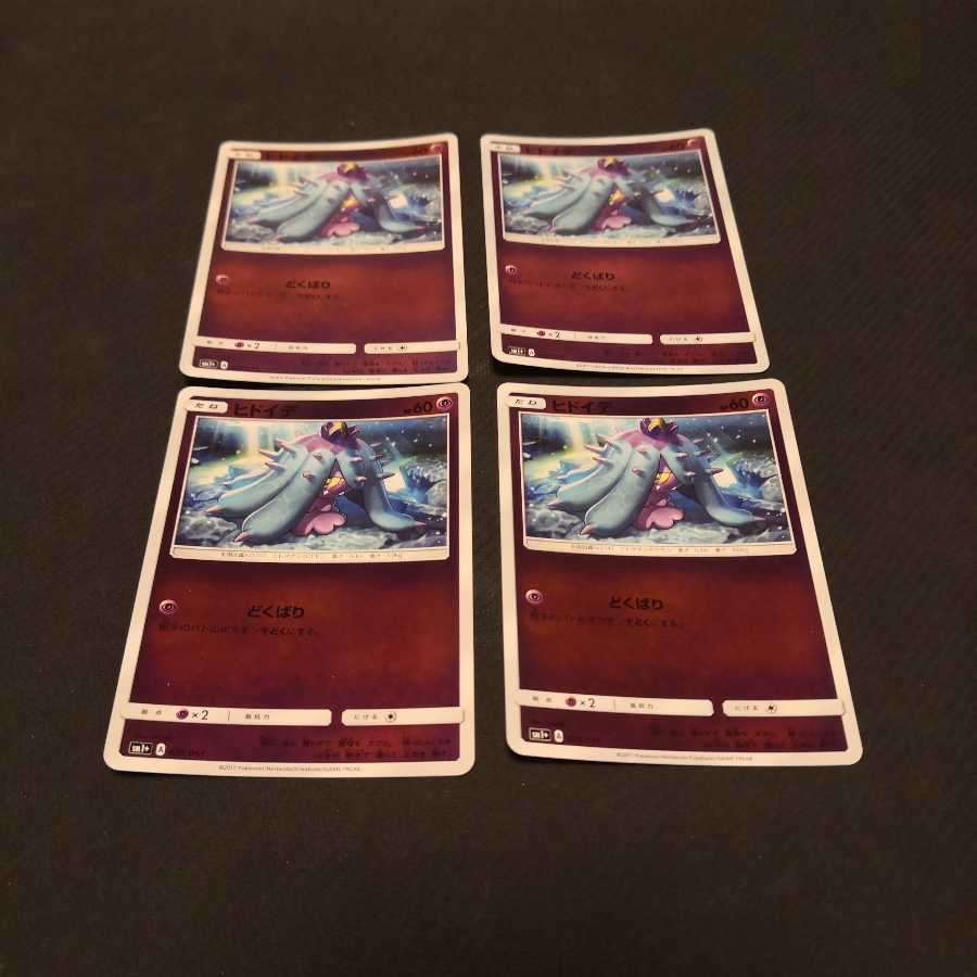 ヒドイデ　どくばり　ミラー　