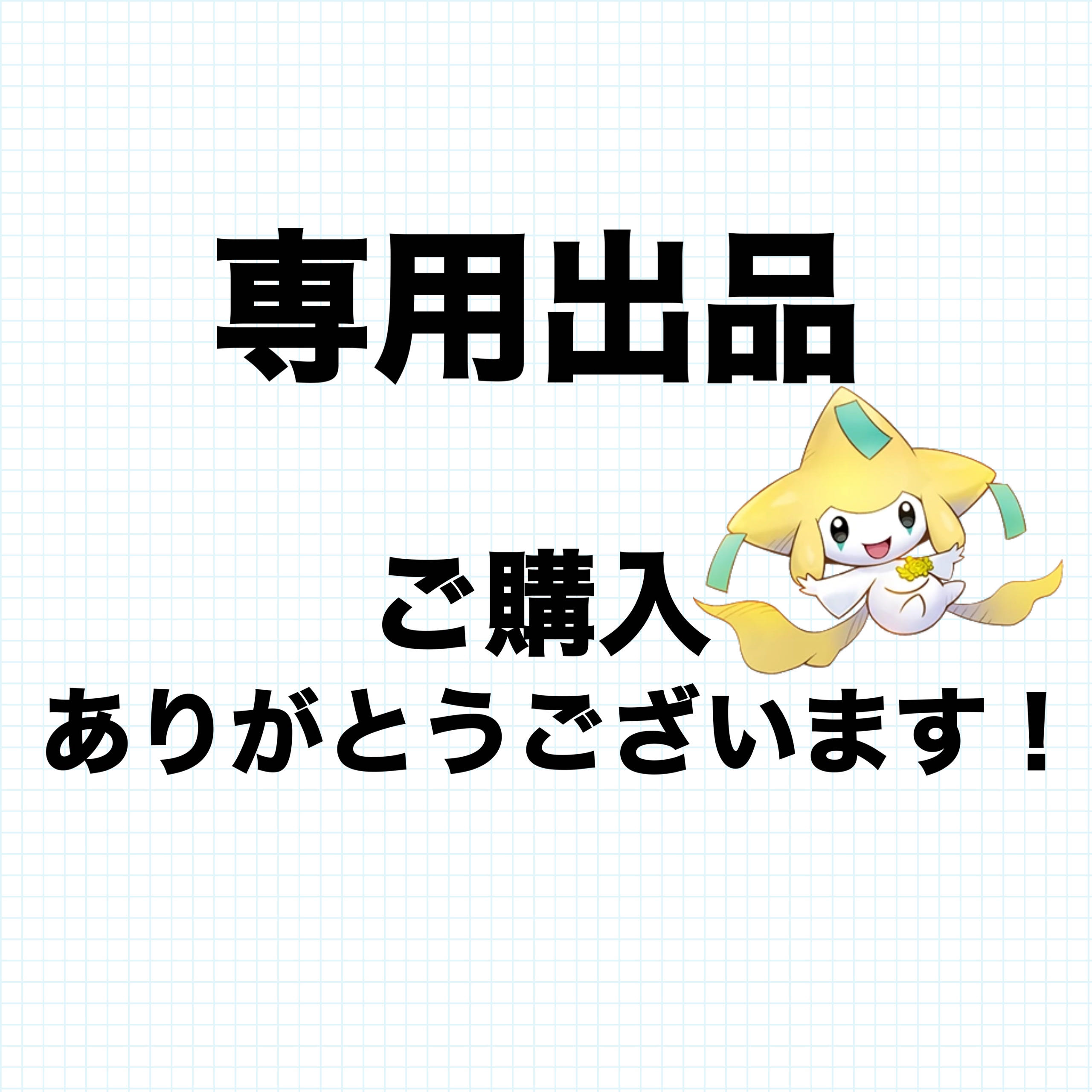 @ゲロゲロ@様専用 1枚