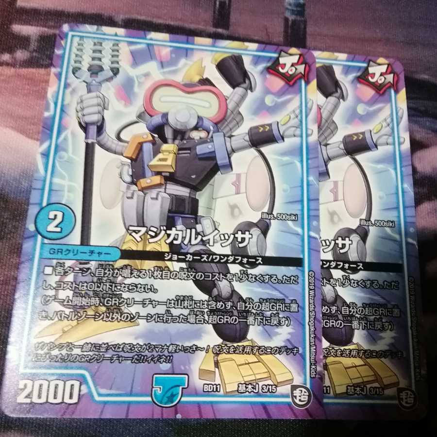 マジカルイッサ　２枚　アカマル