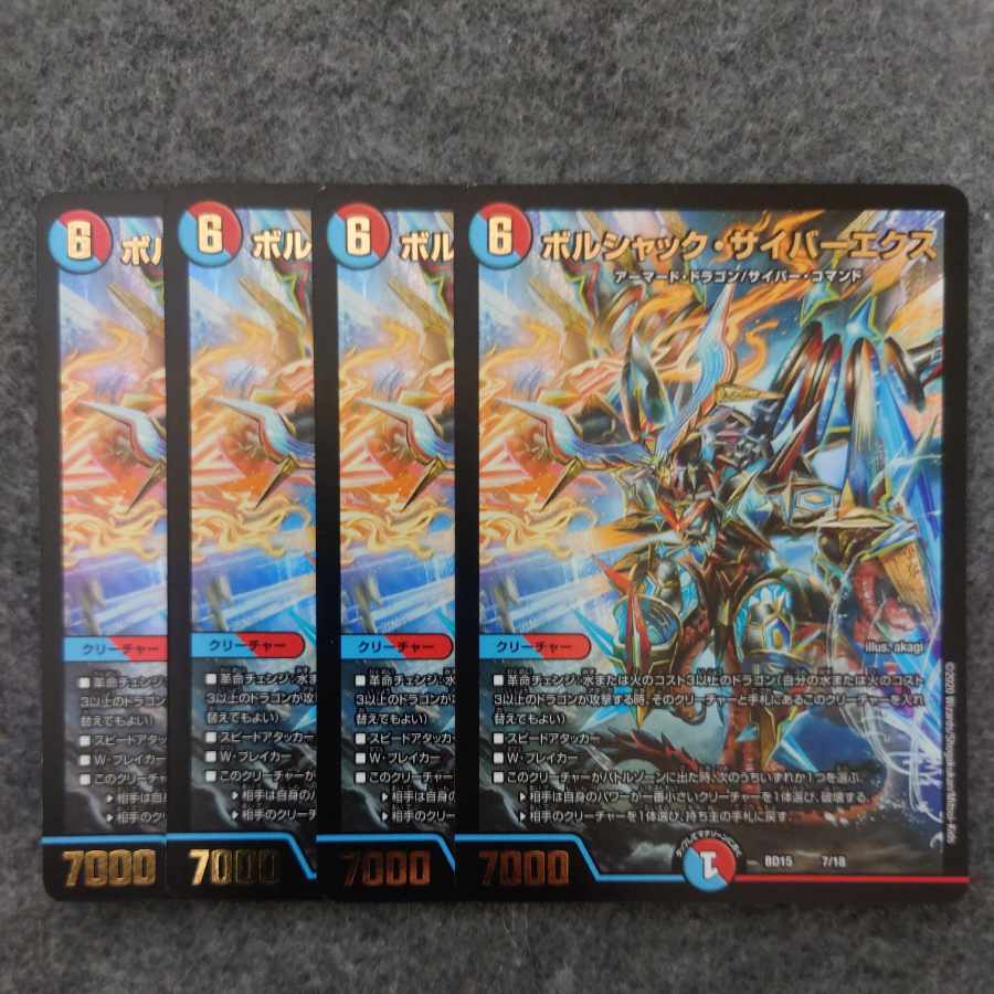 Bolshak Cyber Ex 7/18