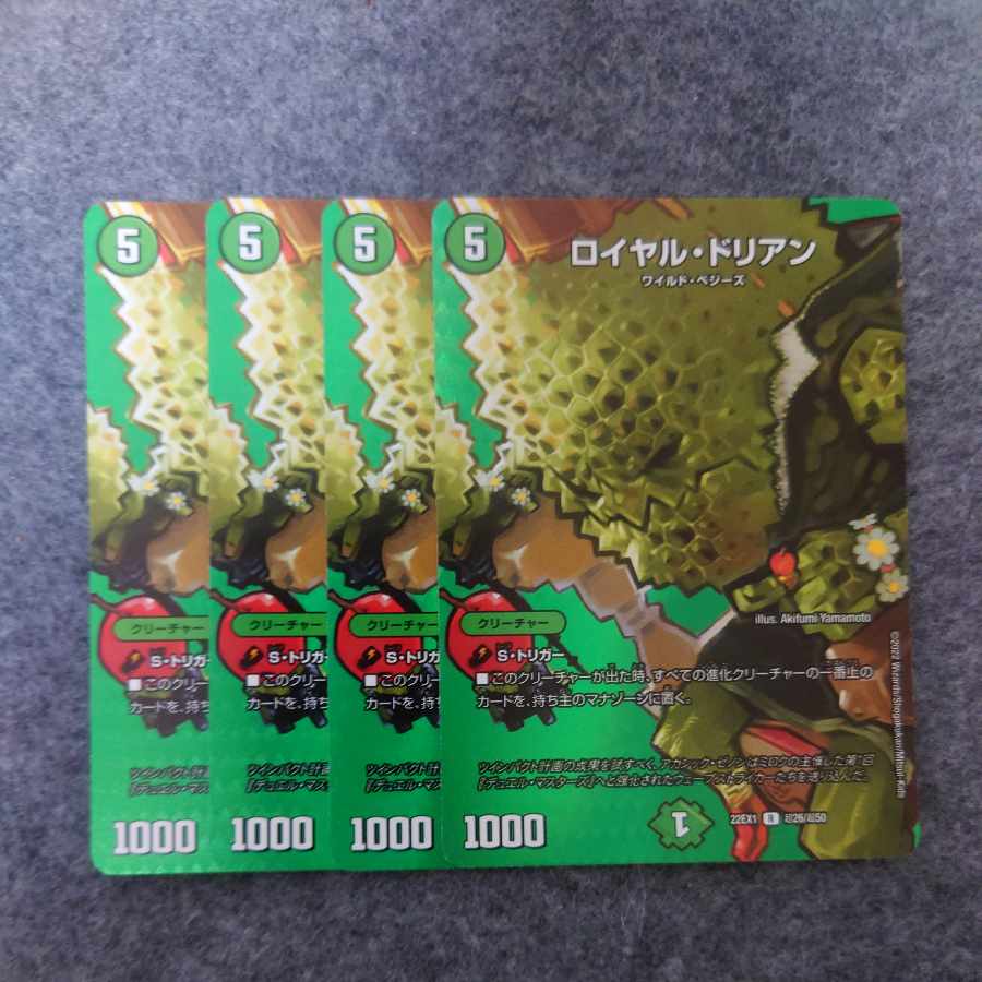 ロイヤル・ドリアン R-foil 超26/超50 1枚