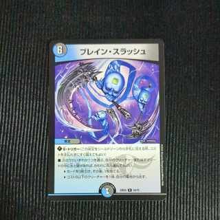 ブレイン・スラッシュ R 24/75