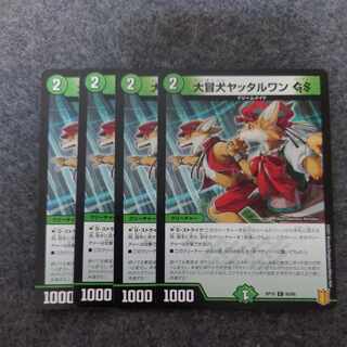 大冒犬ヤッタルワンGS C 93/95