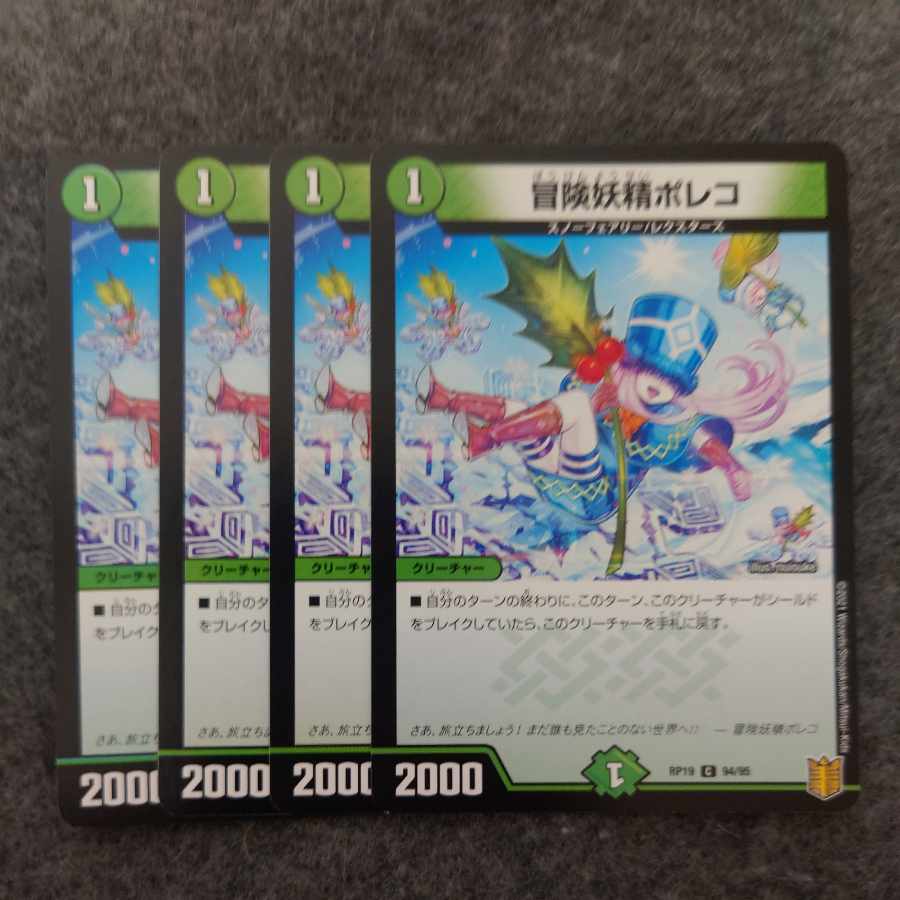 冒険妖精ポレコ C 94/95