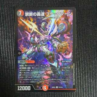 Forbidden Roaring Speed Black Xorn SR S7/S15