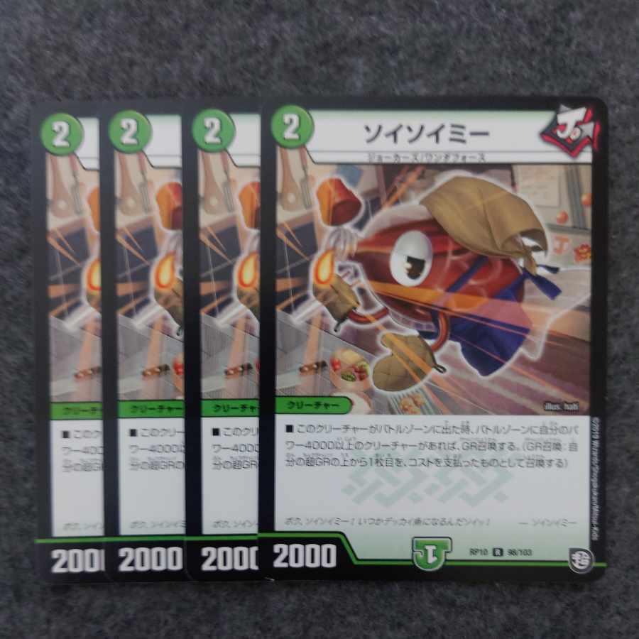 ソイソイミー R 98/103