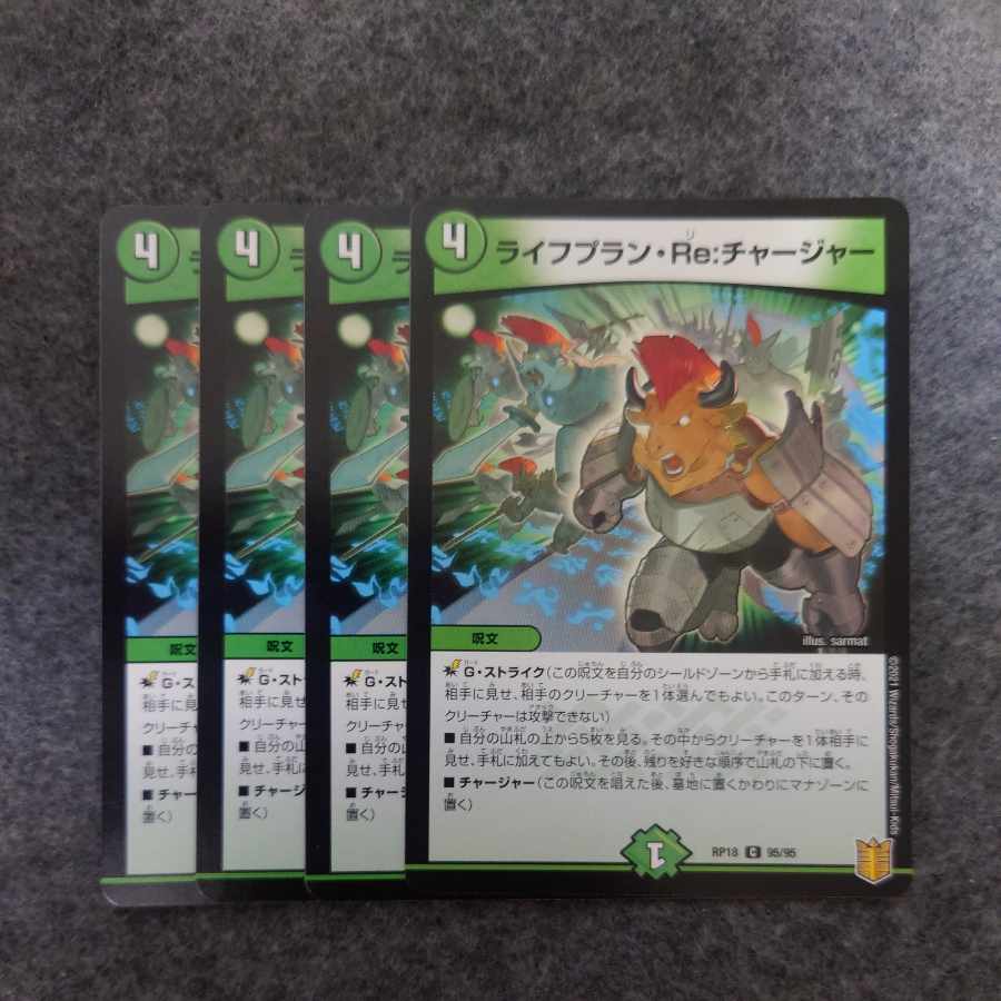 Lifeplan Re:Charger C 95/95