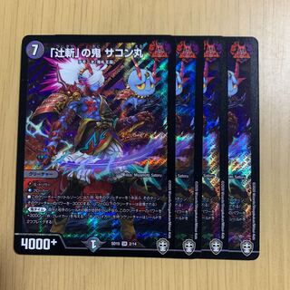 「辻斬」の鬼 サコン丸 4枚 鬼札王国