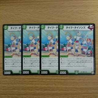 タイクタイソンズ