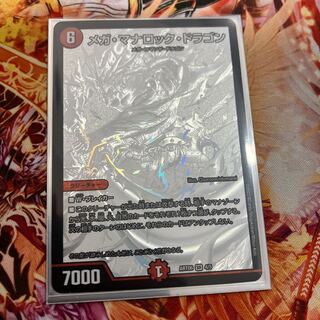 メガ・マナロック・ドラゴン SR S8/S10