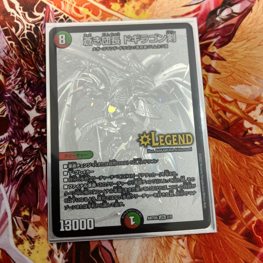 Commander Dogiragon Sword LEG L2/L2