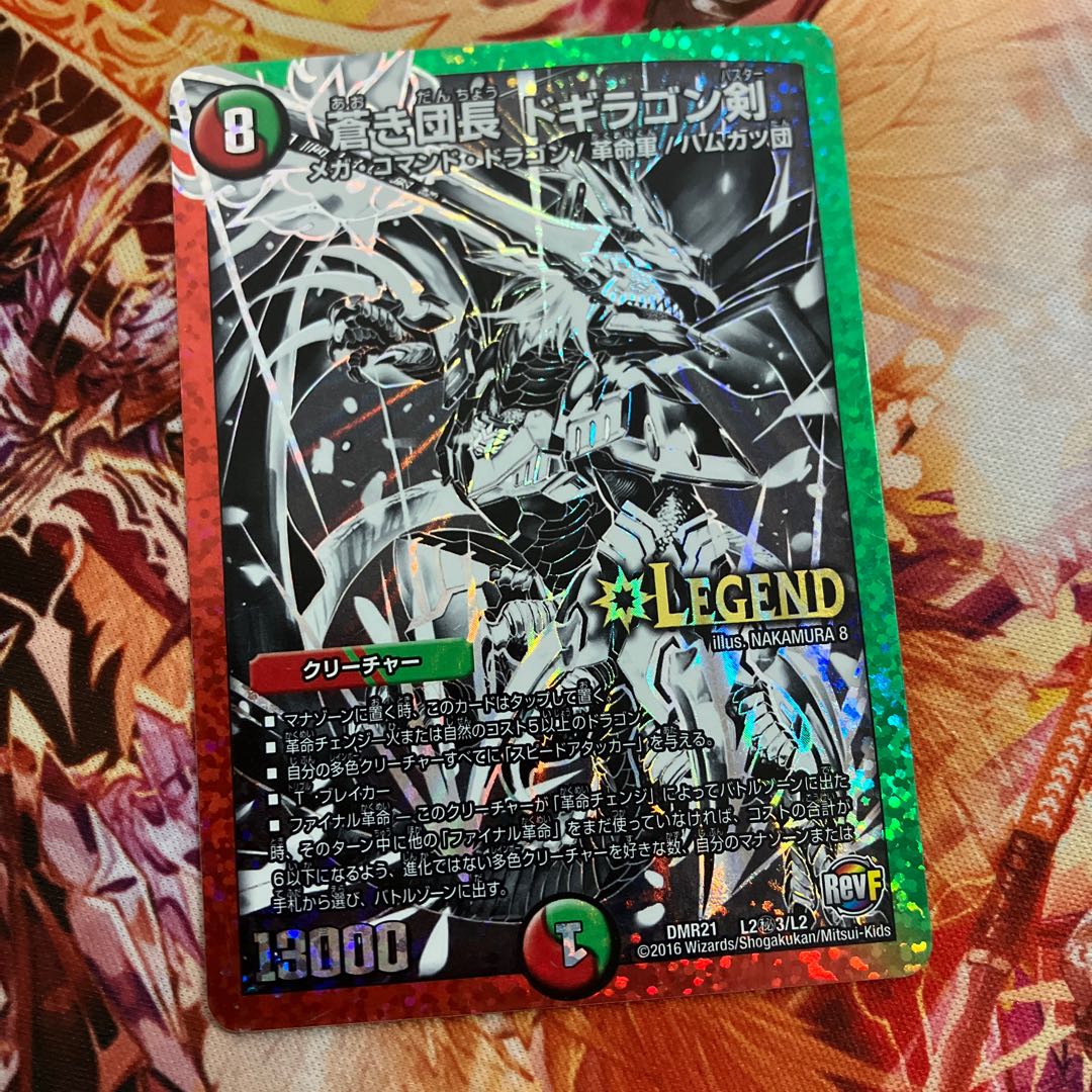 Blue Commander Dogiragon Sword SE L2(Secret)3/L2