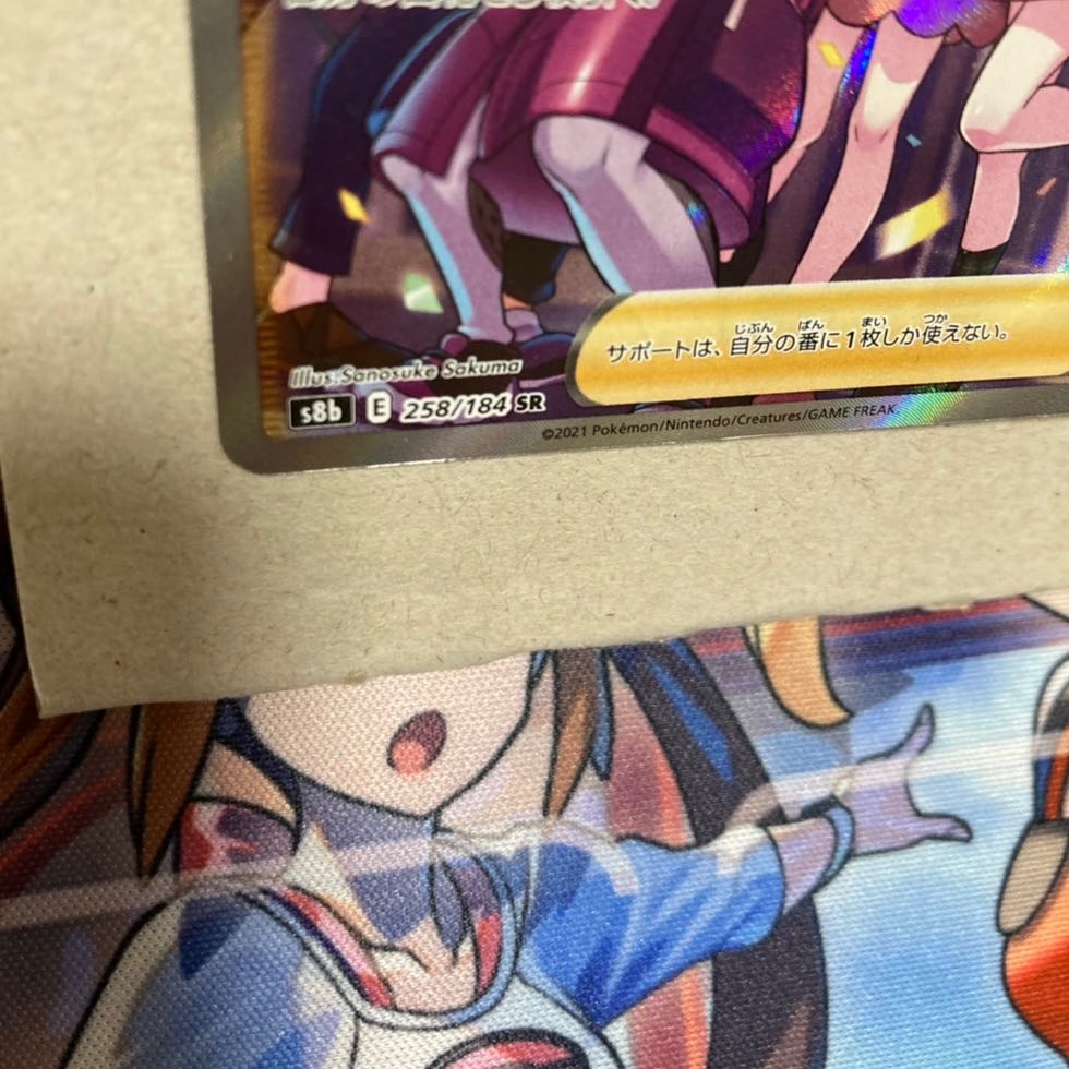 Pokémon Card Galar's Friends SR Support