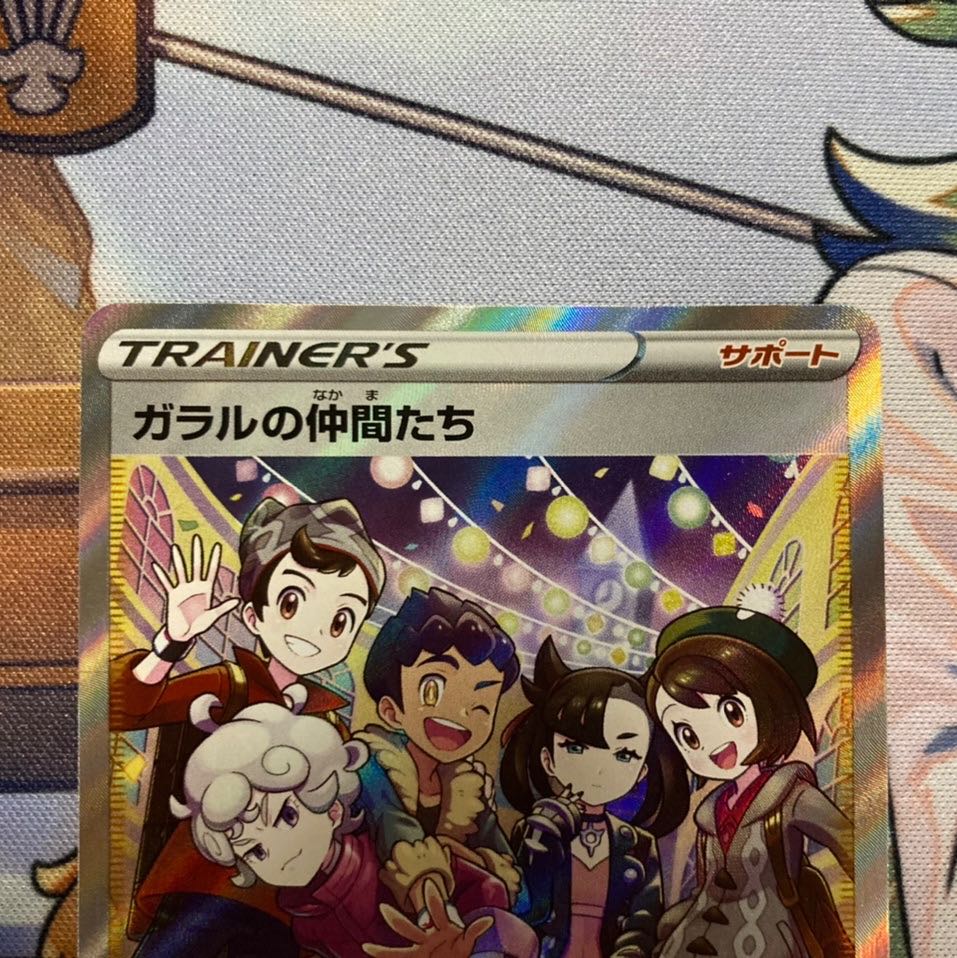 Pokémon Card Galar's Friends SR Support