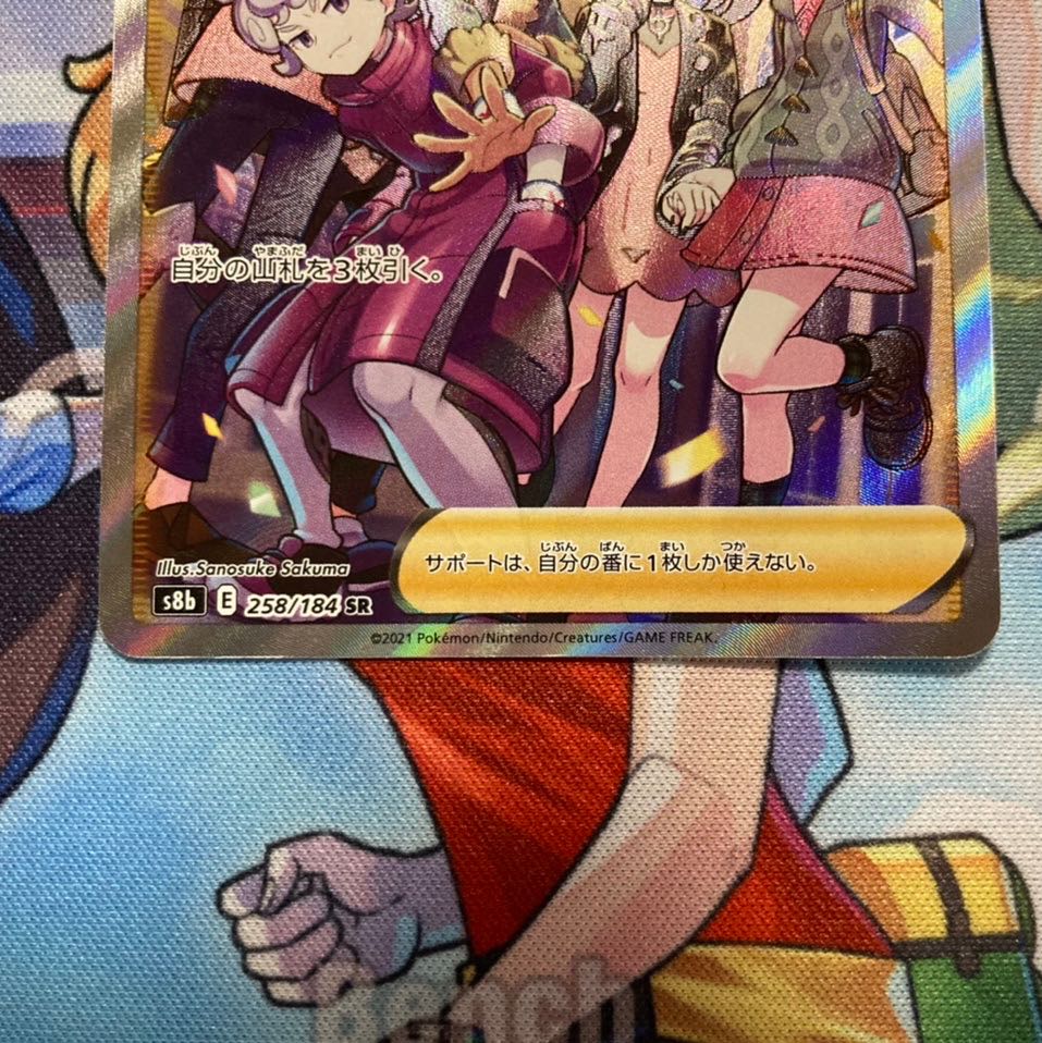 Pokémon Card Galar's Friends SR Support