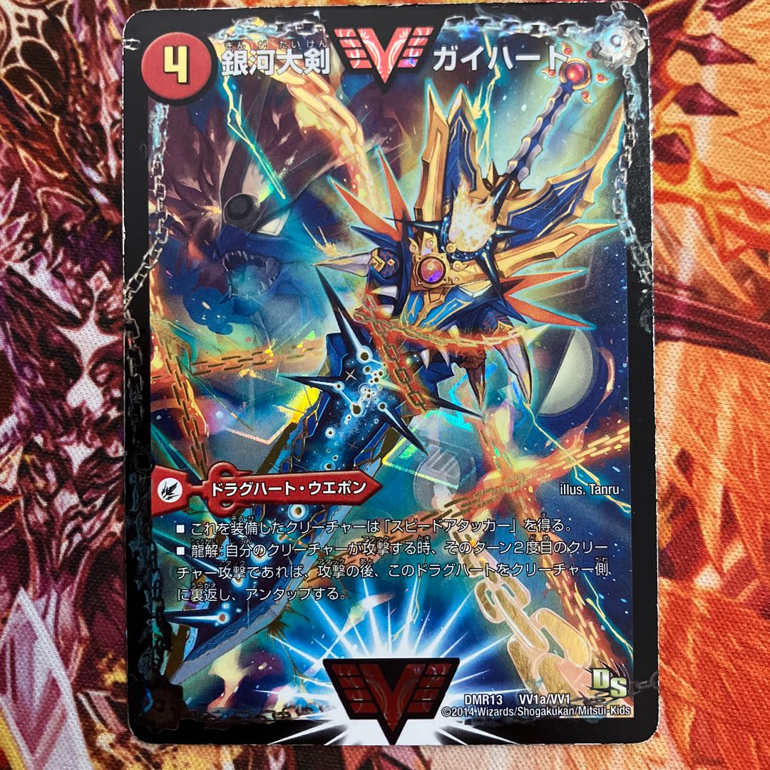 Ginga Greatsword Guy Hart｜Hot Blood Star Dragon Guy Ginga SE VV1a/VV1｜VVV1b(Secret)2/VV1