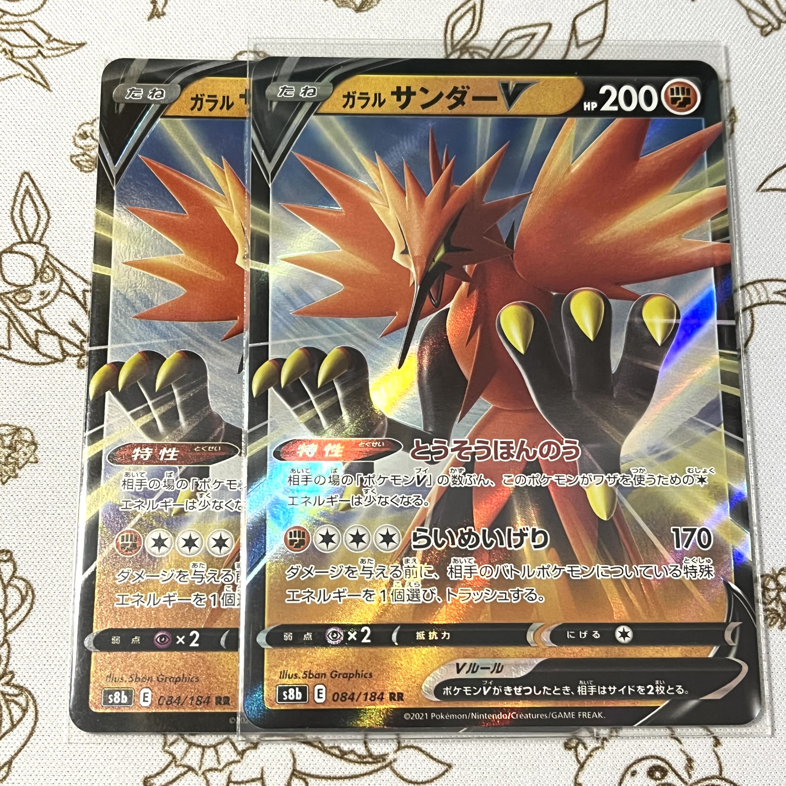 Galal ZapdosV RR 084/184