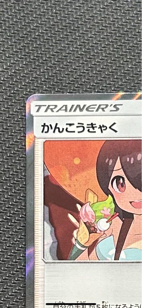 Sightseer TR 094/094