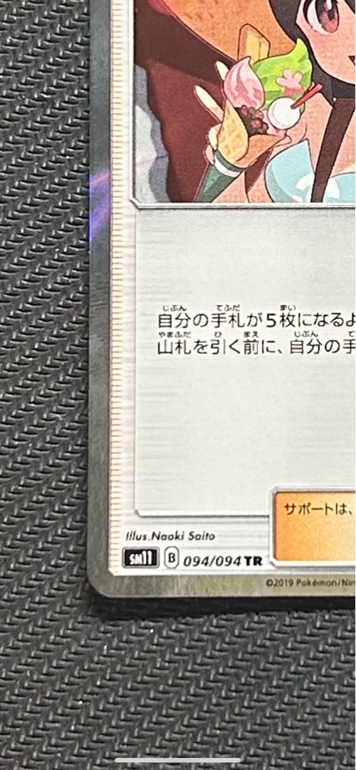 Sightseer TR 094/094