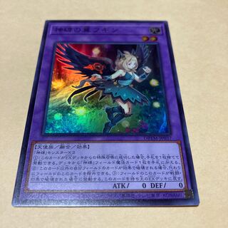 Wings of the Divine Monument Fugin Super Rare JP037