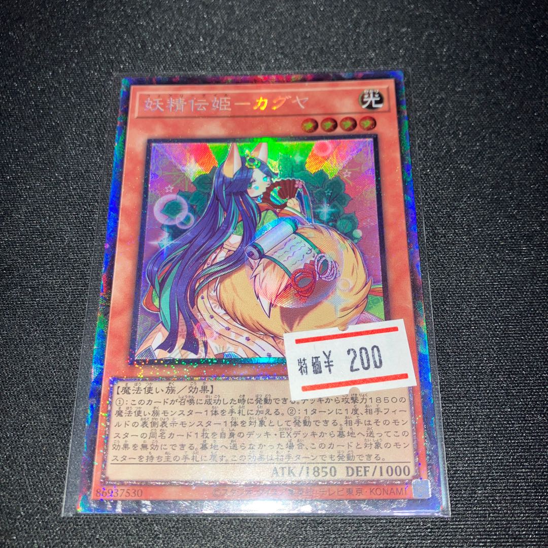 Fairy Den Princess - Kaguya Collector's Rare JP010 1 copy Special Price