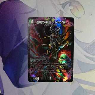 フライ様専用 漆黒の深淵 ジャシン帝 SR S4/S15