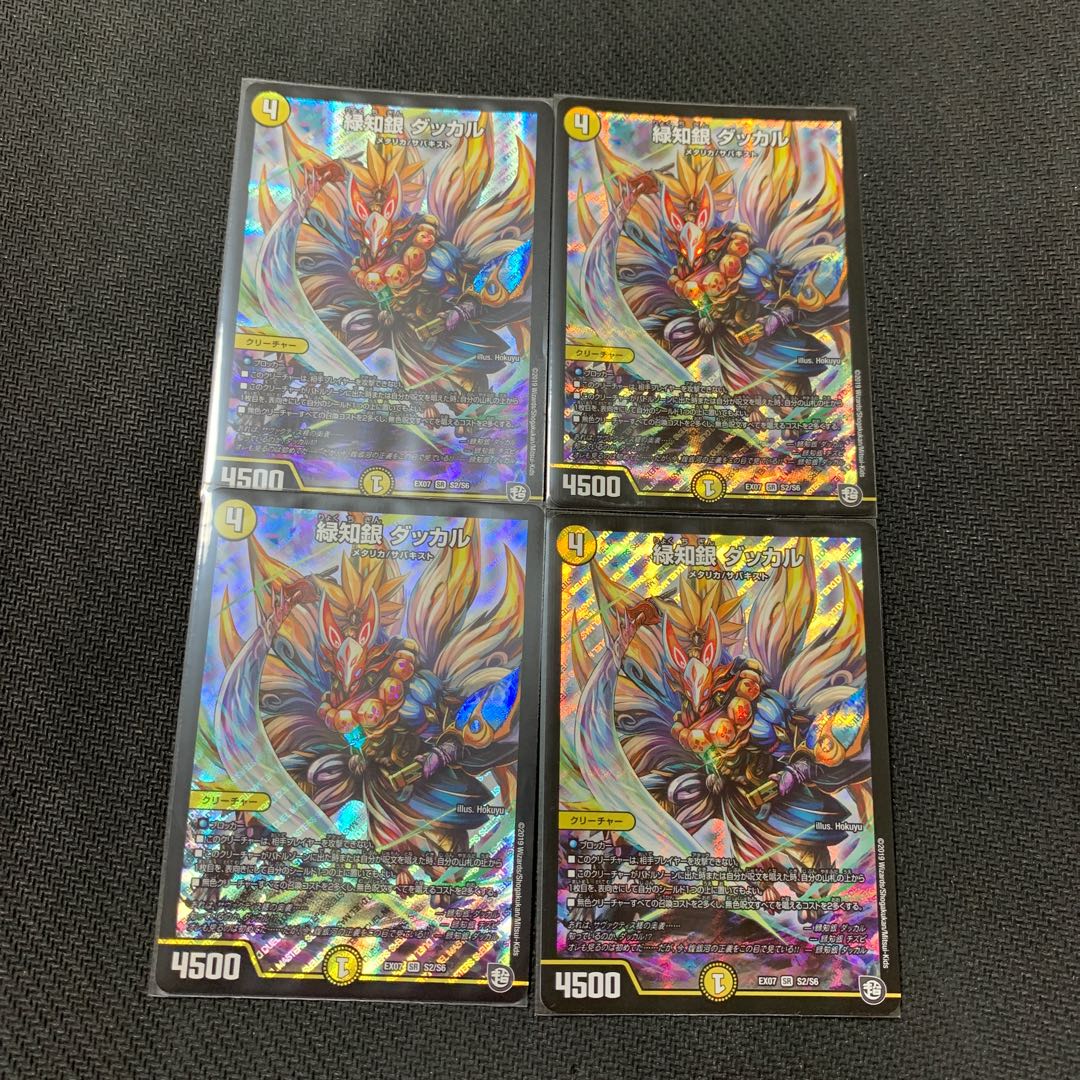 ①緑知銀ダッカル 4枚