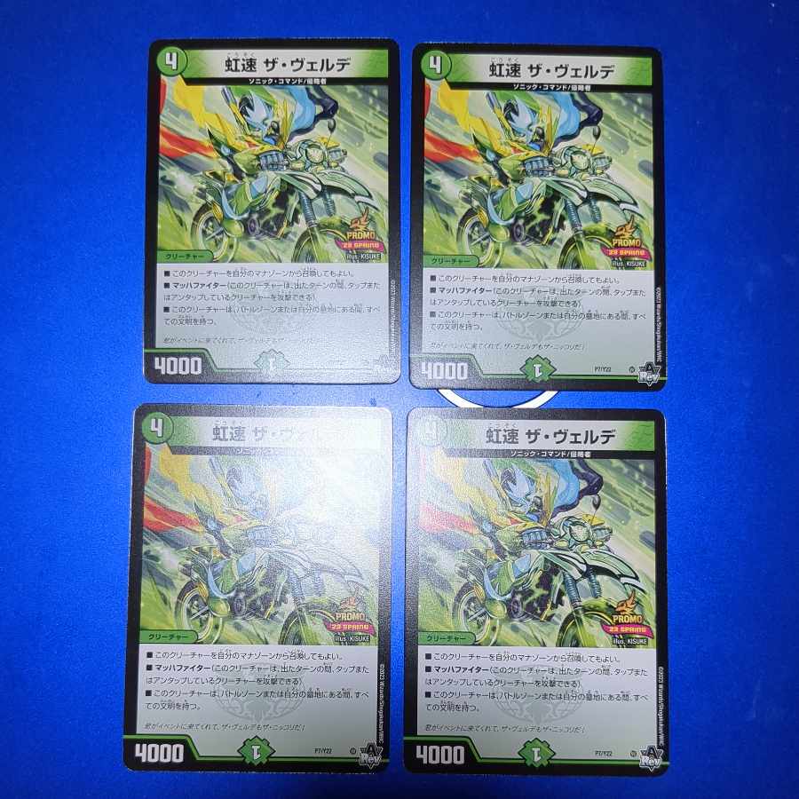 虹速 ザ・ヴェルデ 　プロモ　4枚