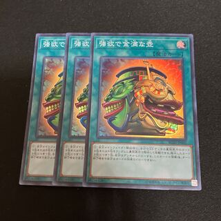 強欲で金満な壺 スーパーレア JP042 3枚　特価品