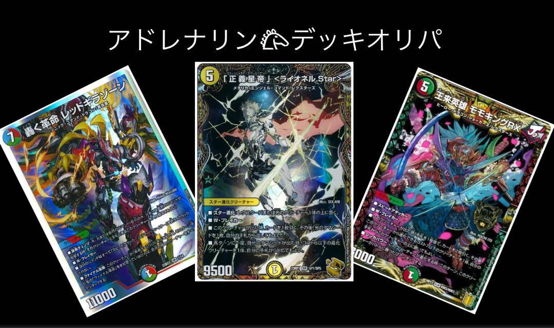 6,000 yen Adrenaline Deck Oripa For order only 2 left