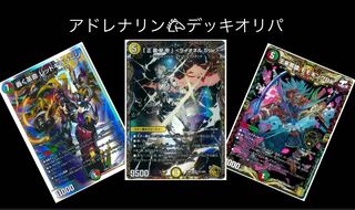 6,000 yen Adrenaline Deck Oripa For order only 2 left