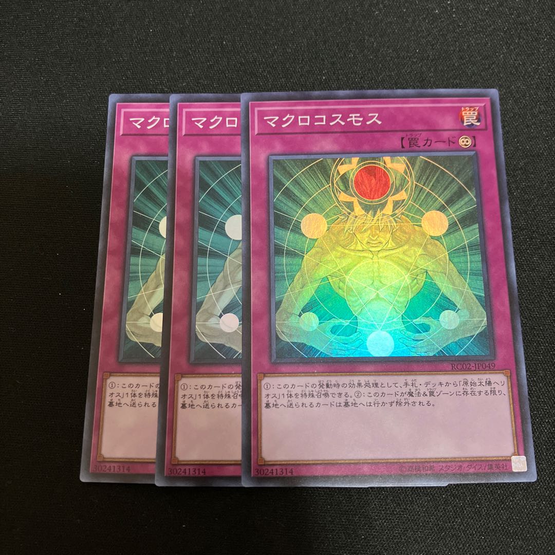 マクロコスモス　スーパーレア　3枚　特価品