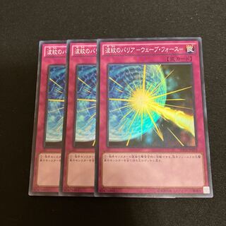 波紋のバリア -ウェーブ・フォース- スーパーレア JP075 3枚　特価品
