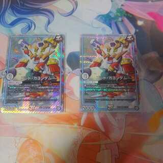 ゴッド・ガヨンダム 2枚セット デュエルマスターズ