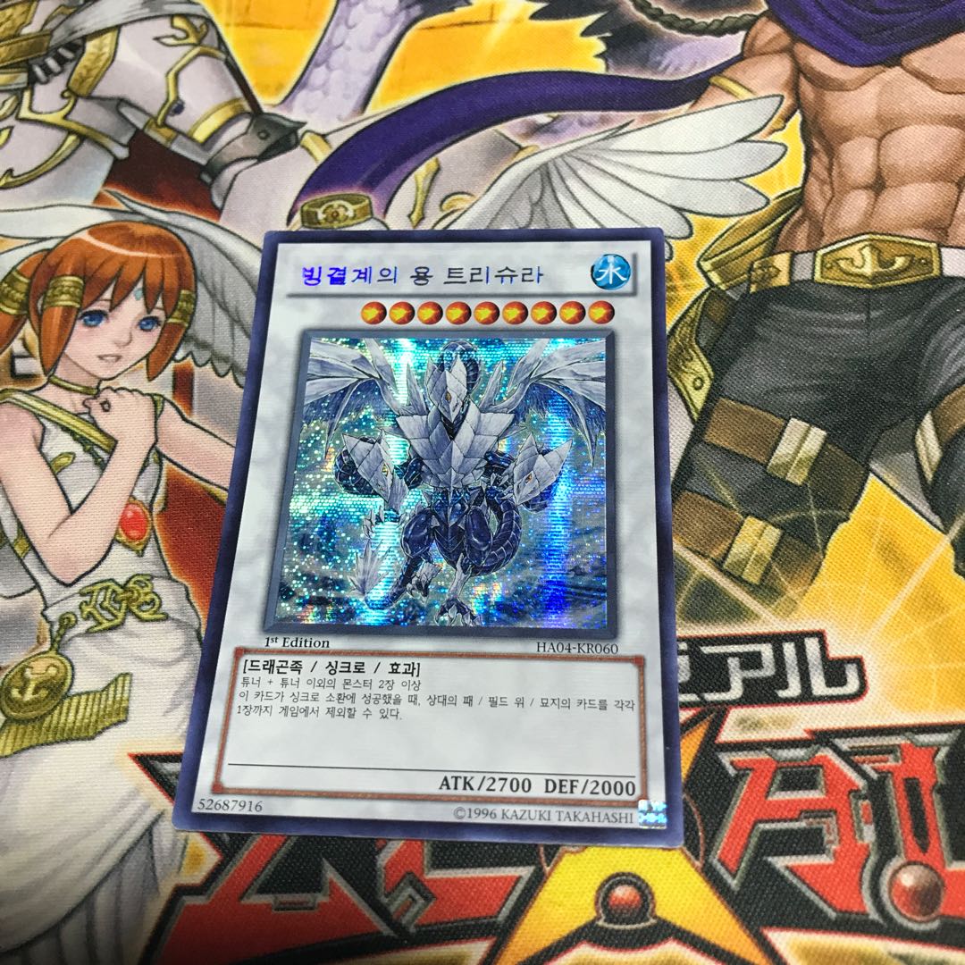 Lowest price! The early bird gets the worm! Trishula, Dragon of the Ice Barrier Secret Rare 1 copy Sicure HA04 Korean version Control No. 2614 1枚