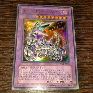 【SR】キメラテック・フォートレス・ドラゴン