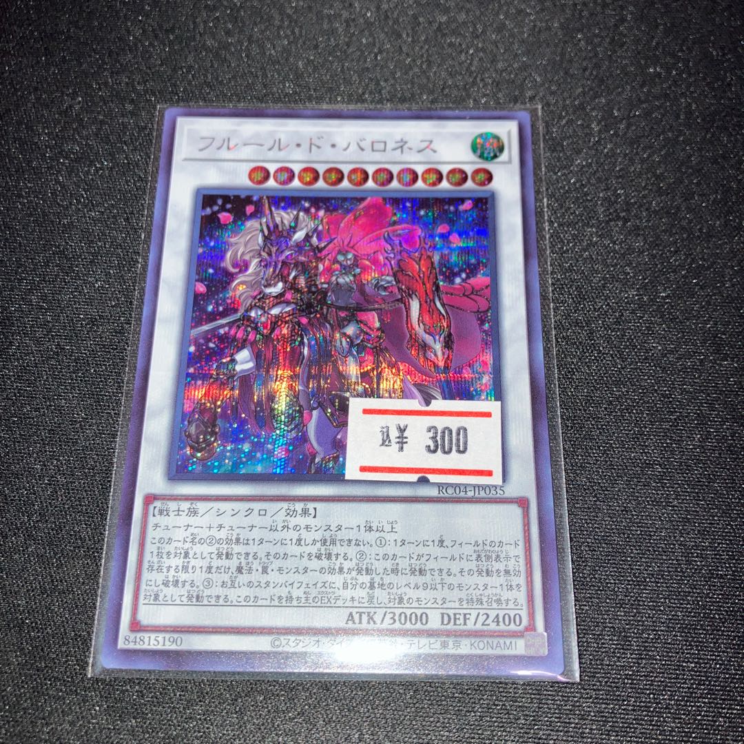 Baronne de Fleur Secret Rare JP035 1 copy