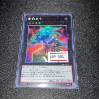 御影志士 スーパーレア JP036 1枚　特価品